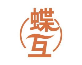 蝶互 第3类化妆品商标图样