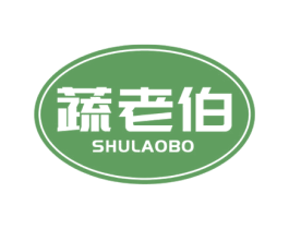 蔬老伯 第31类水果花木商标图样