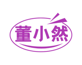 董小然 第30类小食配料商标图样