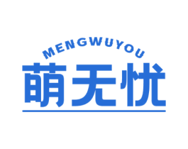 萌无忧 第20类家具商标图样