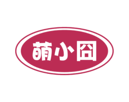 萌小囧 第25类服装鞋帽商标图样