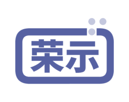 荣示 第9类科学仪器商标图样