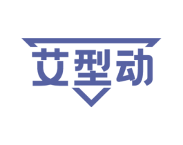 艾型动 第25类服装鞋帽商标图样