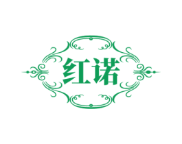 红诺 第33类酒商标图样