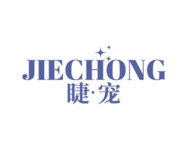 睫宠 第3类化妆品商标图样