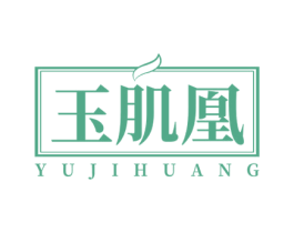 玉肌凰 第3类化妆品商标图样