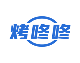 烤咚咚 第35类广告贸易商标图样
