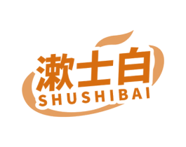 漱士白 第21类厨房洁具商标图样
