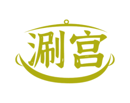 涮宫 第43类餐饮酒店商标图样