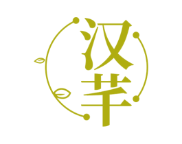 汉芊 第25类服装鞋帽商标图样