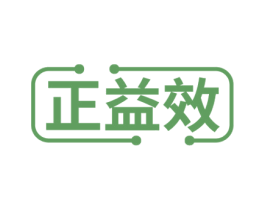 正益效 第5类医药商标图样