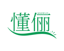 懂俪 KNOWLIY 第44类医疗园艺商标图样