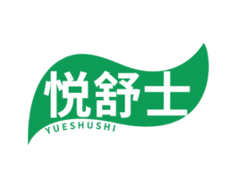 悦舒士 第21类厨房洁具商标图样