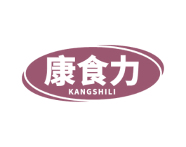 康食力 第30类小食配料商标图样