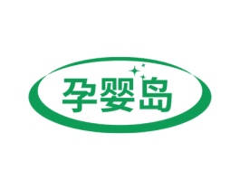 孕婴岛 第5类医药商标图样