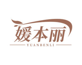媛本丽 第44类医疗园艺商标图样