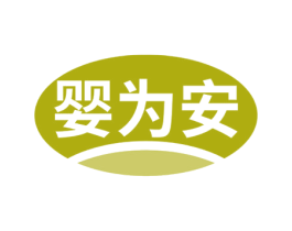 婴为安 第12类运输工具商标图样