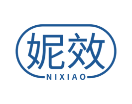 妮效 第3类化妆品商标图样