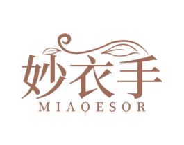 妙衣手 MIAOESOR 第3类化妆品商标图样