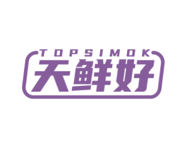 天鲜好 TOPSIMOK 第11类家用电器商标图样