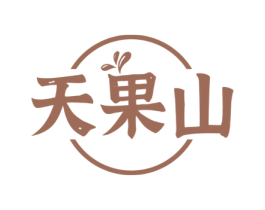 天果山 第33类酒商标图样