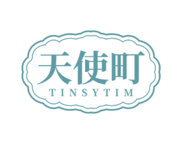 天使町 TINSYTIM 第14类珠宝钟表商标图样