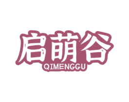 启萌谷 第20类家具商标图样