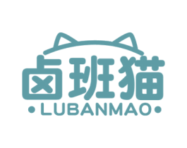 卤班猫 第29类食品商标图样