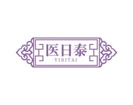 医日泰 第5类医药商标图样