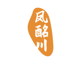 凤酩川 第33类酒商标图样