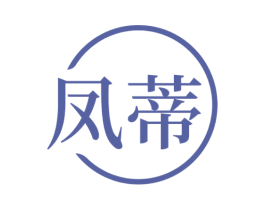 凤蒂 第25类服装鞋帽商标图样