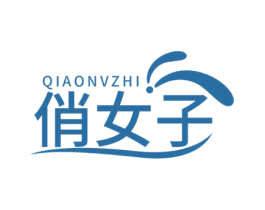 俏女子 QIAONVZHI 第44类医疗园艺商标图样