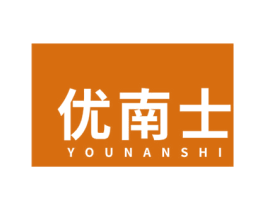 优南士 第25类服装鞋帽商标图样
