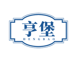 亨堡 第33类酒商标图样