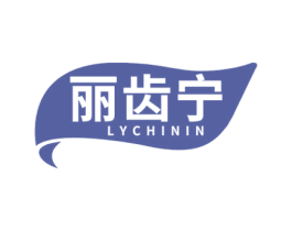 丽齿宁 LYCHININ 第3类化妆品商标图样