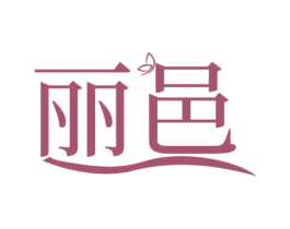 丽邑 第44类医疗园艺商标图样
