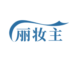 丽妆主 第21类厨房洁具商标图样