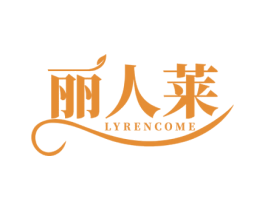 丽人莱 LYRENCOME 第44类医疗园艺商标图样
