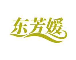 东芳媛 第44类医疗园艺商标图样
