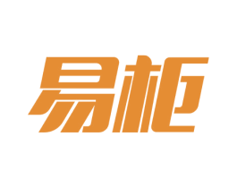 易柜 第36类金融物管商标图样