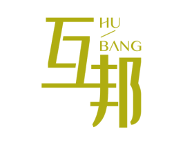 互邦 第20类家具商标图样