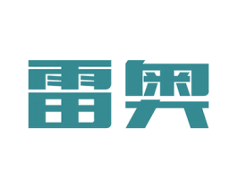 雷奥 第11类家用电器商标图样