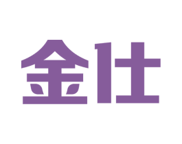 金仕 第6类五金金属商标图样