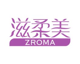 滋柔美 ZROMA 第3类化妆品商标图样