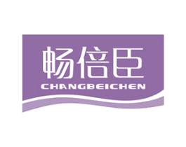 畅倍臣 第35类广告贸易商标图样