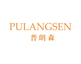 普朗森 第42类技术服务商标图样