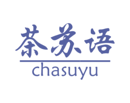 茶苏语 第35类广告贸易商标图样