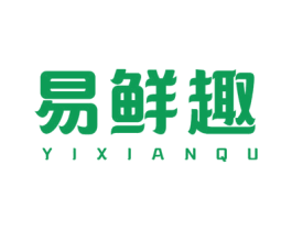 易鲜趣 第35类广告贸易商标图样