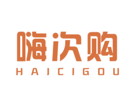 嗨次购 第35类广告贸易商标图样