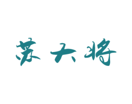 苏大将 第33类酒商标图样
